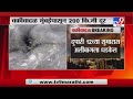 Nisarga Cyclone LIVE | चक्रीवादळ मंबईपासून 200 किमी अंतरावर -TV9