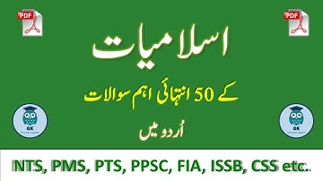 "50 ‏Most Important Islamic Studies MCQs in Urdu With PDF - Ace Your Exam And Boost Your Islamic GK"