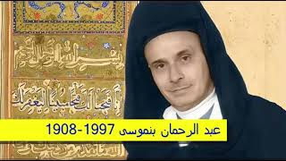 سورة الفيل بقراءة مغربية أصيلة وصوت جميل تقشعر له الأبدان | للقارئ عبد الرحمن بنموسى