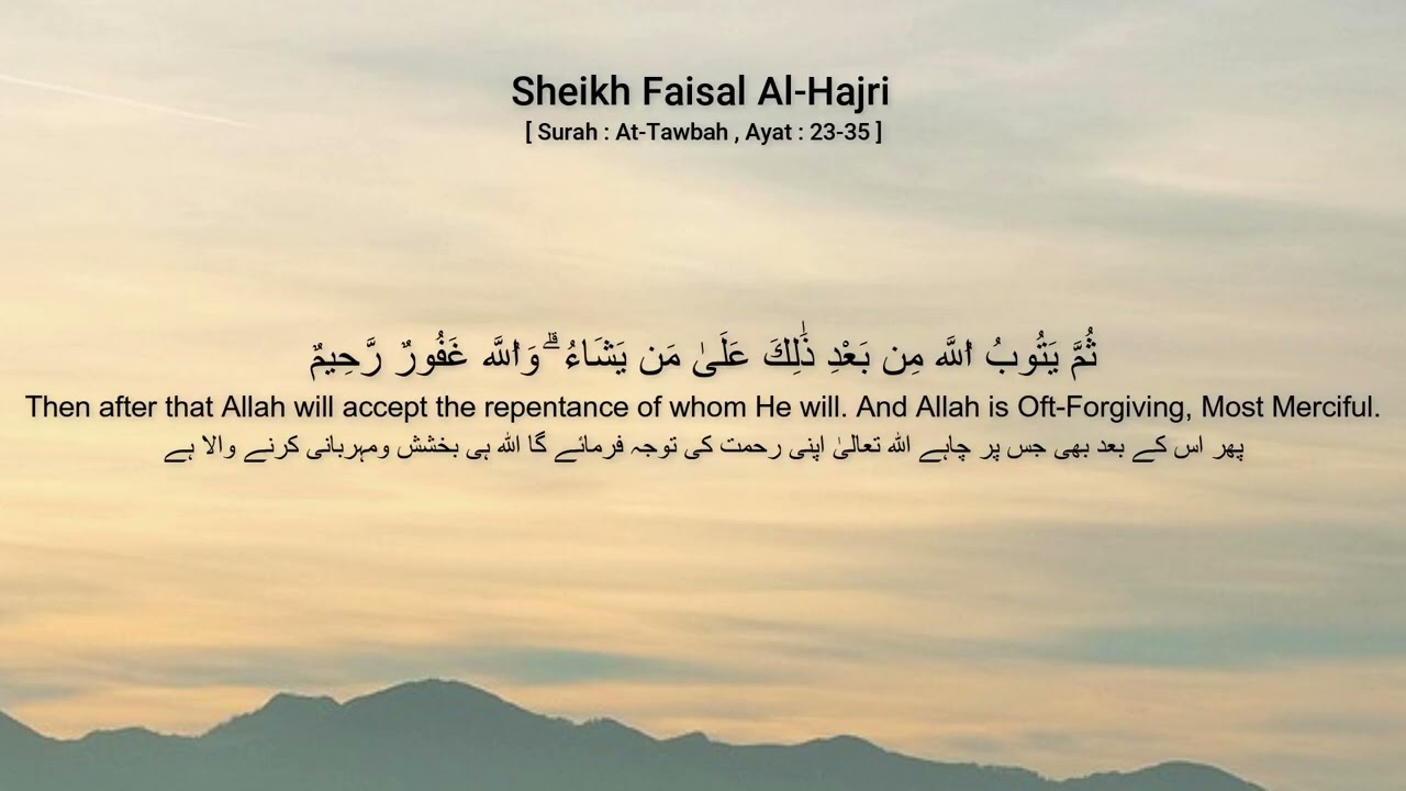 Sheikh Faisal Al-Hajri [ Surah : At-Tawbah , Ayat : 23-35 ]