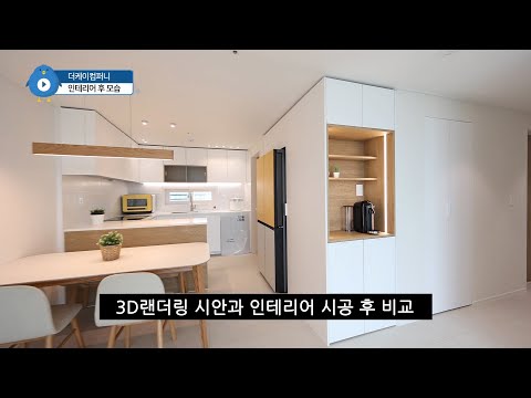 세종시 가락마을 아파트 인테리어 확인하세요  🎬 | 더케이컴퍼니