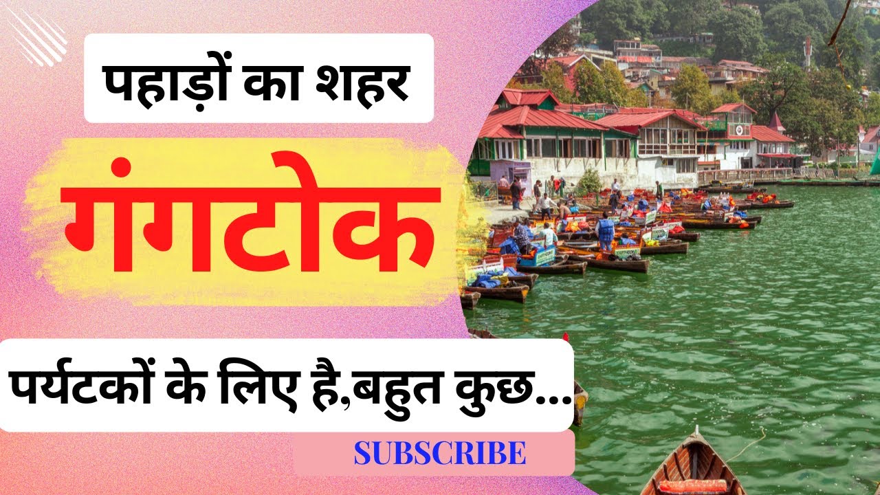 Gangtok, सिक्किम🔥| पूर्वोत्तर भारत की खूबसूरती|Gangtok Tourist Places| Gangtok Travel Guide|#gangtok