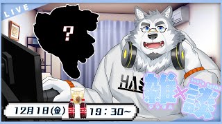 【雑談配信】もう12月なのが信じられないハスキー!布団が好き