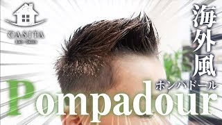 美容師 髪型メンズ 海外でも人気 アップバングポンパドールで外国人風ヘアスタイルに 札幌美容室 Youtube