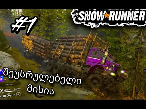 SnowRunner შაკო მანდ არ წახვიდე გზა არ არის - შეუსრულებელი მისია #1