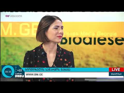 ბიოდიზელის საწარმოს გახსნა - BMG-ის რეპორტაჟი