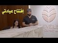 افتتاح عيادة الدكتور طلال المحيسن Levels clinic