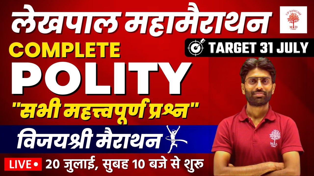 UP LEKHPAL 2022 | POLITY FOR UP LEKHPAL | UP GK LEKHPAL POLITY MARATHON | UP SANGAM