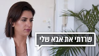 כאן מקשיבים | שרדתי את אבא שלי