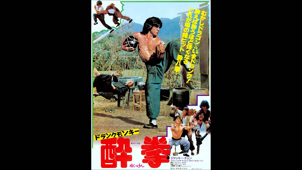 Jackie Chan   Drunken Master 1978 OST   8 Drunken Gods Main Theme 3