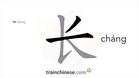 How to write 长 (cháng) – long – stroke order, radical, examples and spoken audio - DayDayNews