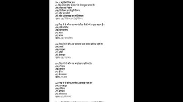 geography class 11 MCQ.8