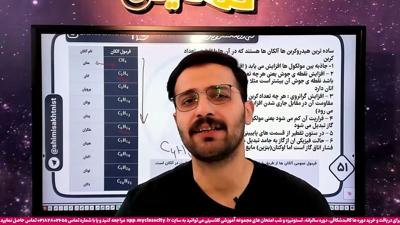 جمع بندی شب امتحان فصل 3 علوم نهم【شیمی نهم 】{استاد مهرزاد شکوریان}