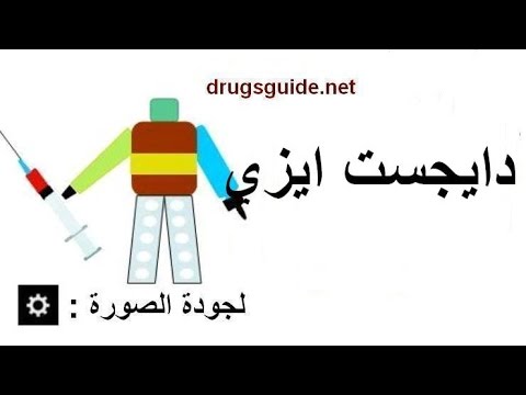 دايجست ايزي  