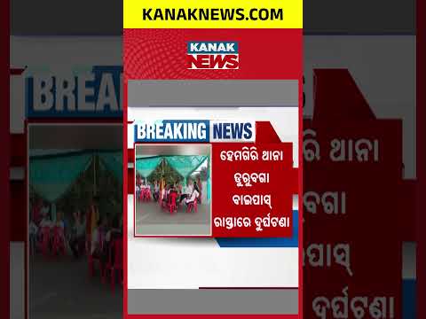 Sundargarh Road Accident | Two Bikers Killed in Hit-and-Run Crash