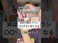 0円で使いやすくなる方法、、⁉️🥺⁉️#shorts #メイク