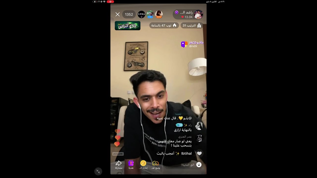 بث راشد العنزي الصباح وقستات مع خالد الشمري وحمد ال منصور 🤣( الجزء الثاني والاخير ) بث جاكو الاثنين