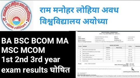 rmlau result 2022|| rmlau ba bsc bcom ma msc mcom result घोषित|| RMLAU result today news ||