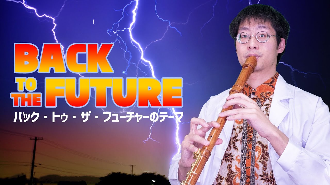 Back to the Future - Main Theme by Recorders - YouTube
