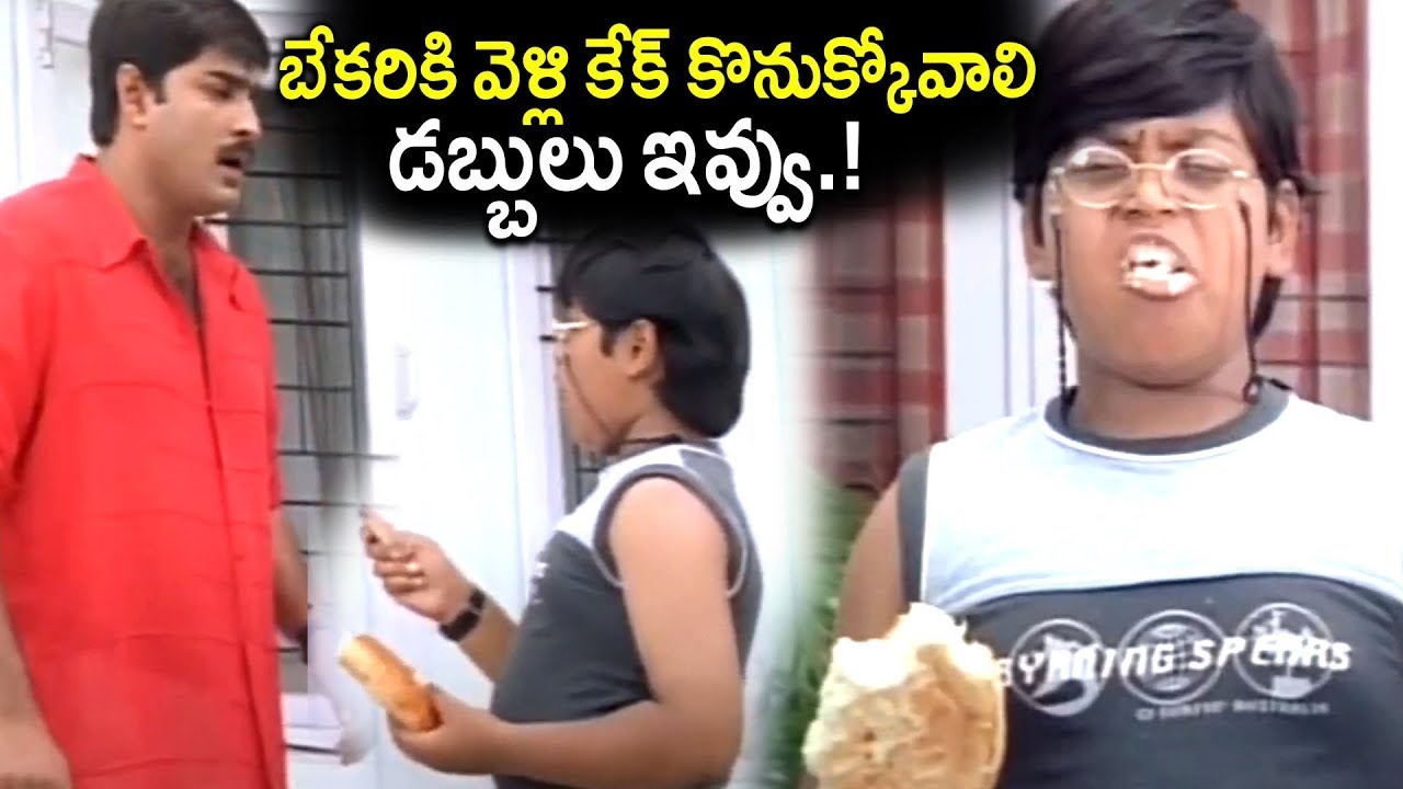 బేకరికి వెళ్లి కేక్ కొనుక్కోవాలి.! Nenu Pelliki Ready Movie Scenes | Srikanth | Laya | iDreamstudio