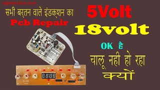 सभी बर्तन वाले PCB को कैसे  बनाये  // How To Repair Infrared PCB