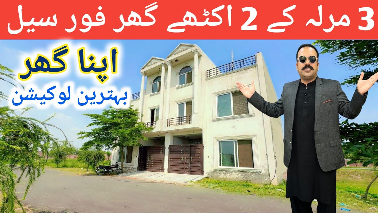 3 Marla double story house for sale l 3 marla k 2 Ghar for sale l double story house for sale l plot
