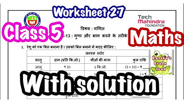Class 5 Maths Worksheet 27 Solved Assignment ||EDMC CLASS 5 Maths Worksheet 27
