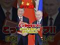 中国とロシアが日本を批判!?日本の軍国主義復活に反対。#政治 #shorts