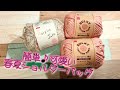 【100均】気分の上がる色合いでショルダーバッグ作りました♪