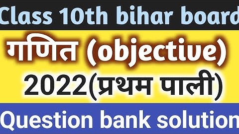 class 10th question bank maths 2022 first Pali Bihar Board objective solve| Question paper 2022 BSEB