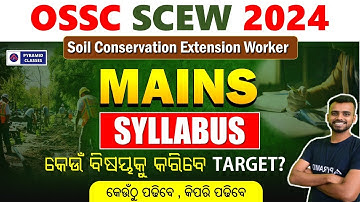 OSSC SCEW Exam Syllabus 2025 | OSSC SCEW Mains Question Paper | Soil Consevation Extensition Worker