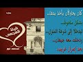 روايات مسموعة حدث في تلك الليلة رواية فيلا العجمي29 الأديب محمد نور المسيحية التي أحبت مسلم 