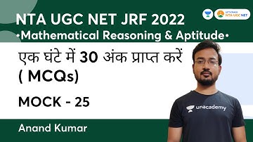 एक घंटे में 30 अंक प्राप्त करें (MCQ) | Mock 25 | Mathematical Reasoning Aptitude | JRF 2022 | Anand