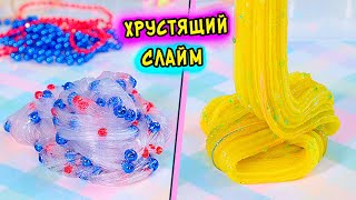 ХРУСТЯЩИЙ НОВОГОДНИЙ СЛАЙМ. Много всего в ASMR слайм