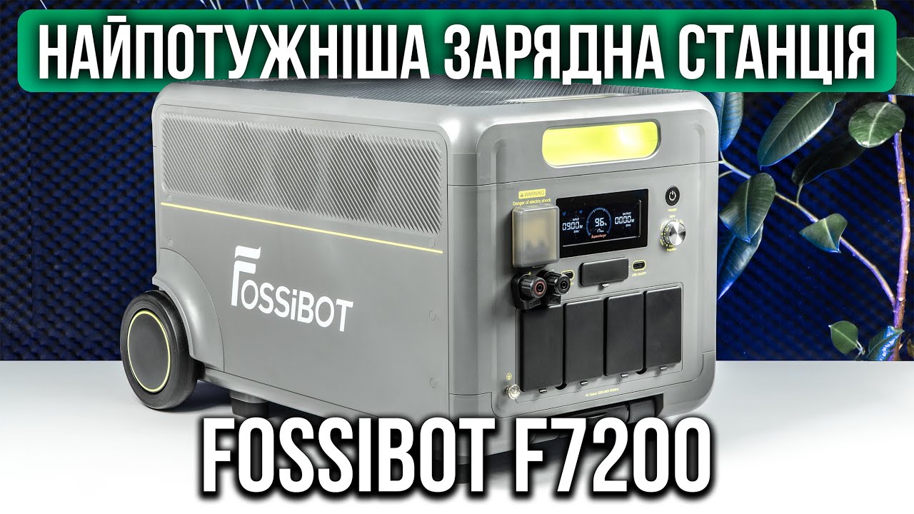 НАЙПОТУЖНІША зарядна станція - Fossibot F7200! Убивця EcoFlow Delta 3 Pro! Детальні тести, ОГЛЯД!
