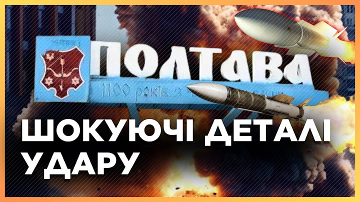МОТОРОШНІ подробиці удару по Полтаві. ВЕЛИКА кількість загиблих. Балістичні ракети летіли швидко