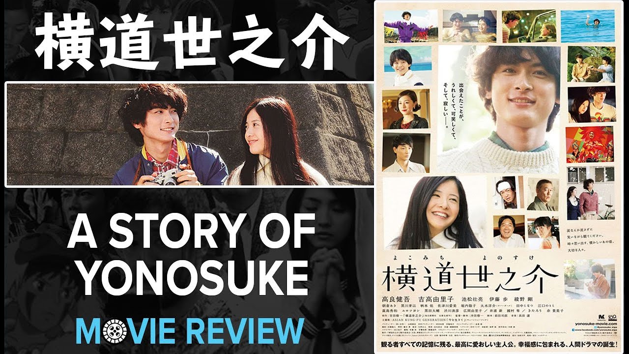 A Story of Yonosuke Movie Review YouTube
