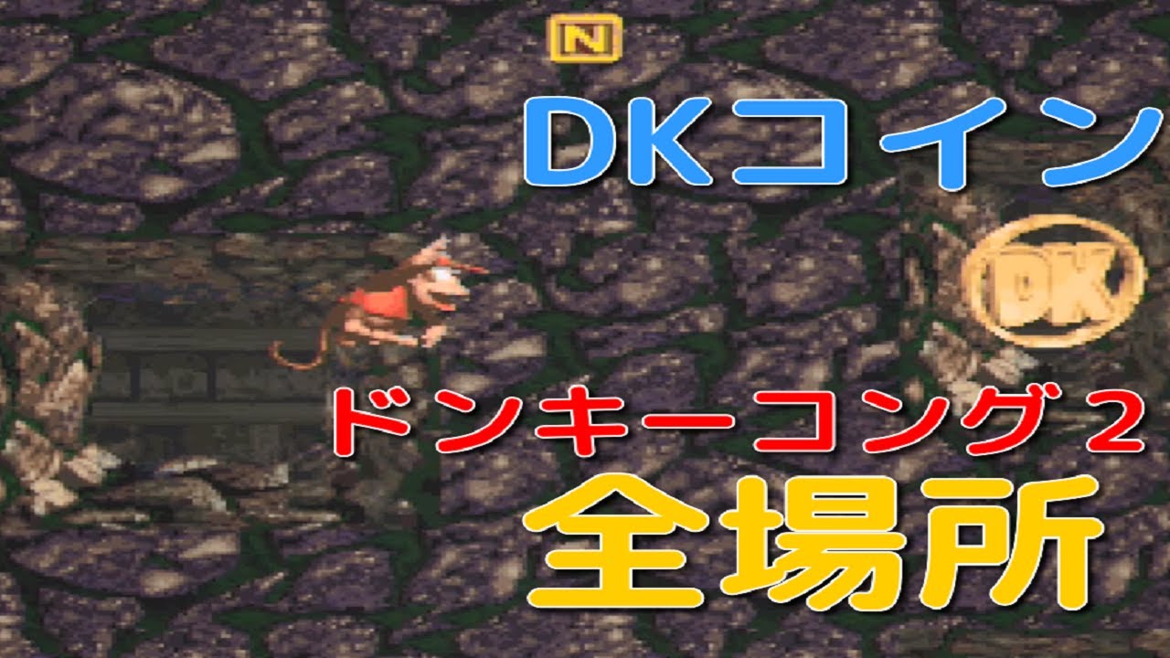 ドンキー コング 3 dk コイン (98) 사진