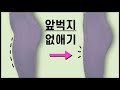 툭 튀어나온 앞벅지! 감쪽같이 없애는 방법 👌🏻(앞벅지 없애기/ 앞벅지 없애는 운동)