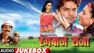 RANGBAAZ RAJA | BHOJPURI AUDIO SONGS JUKEBOX | Feat. Pawan Singh, Urvashi Chaudhary | HamaarBhojpuri