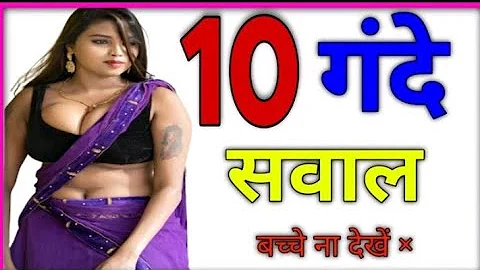 Sex Gk Quiz | Xxx Gk Quiz | Sex Gk Video | Xxx Video #YouTubeVideo #gkquestion