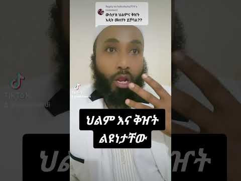 ህልምና ፍቺው