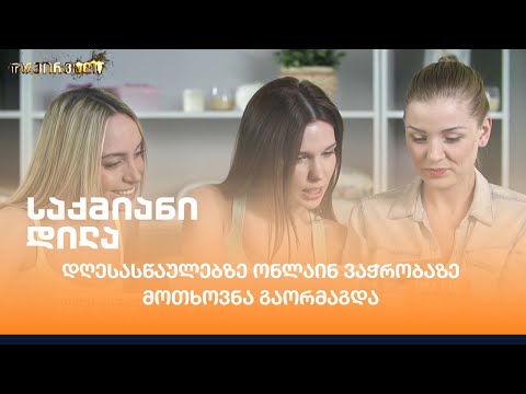 დღესასწაულებზე ონლაინ ვაჭრობაზე მოთხოვნა გაორმაგდა