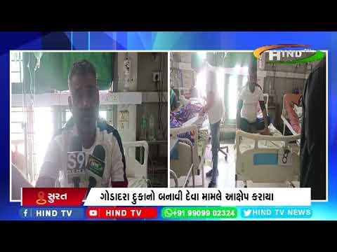 ગોડાદરા દુકાનો બનાવી દેવા મામલે આક્ષેપ કરાયા