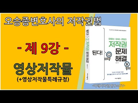 동영상에 대한 저작권을 행사할 수 있는 사람은 따로 있다고?