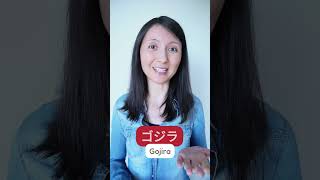 Il significato del nome di Godzilla 🦍 🇯🇵 #godzilla #ゴジラ #giapponese #culturagiapponese