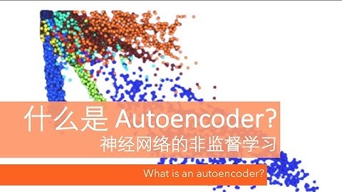 什么是自编码 Autoencoder (深度学习)? What is an Autoencoder in Neural Networks (deep learning)?