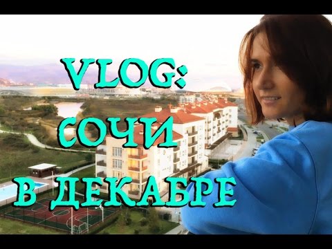 VLOG: Олимпийская деревня. Море