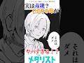 実は毒親?いのりの母がヤバすぎる #漫画 #アニメ #メダリスト