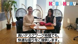 アンミカKOREKURU 　福辻式骨盤クッションツインフリー編